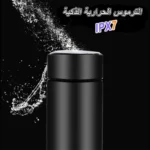 الترموس الحرارية الذكية IPX7